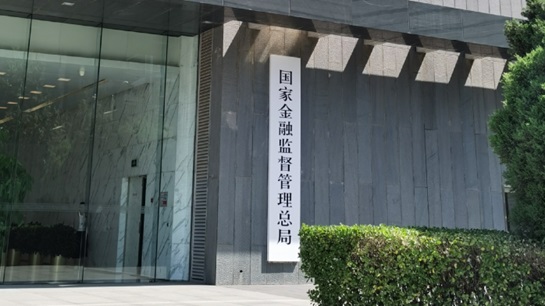 NFRA issues detailed rules for non-motor insurance reform; loading rate capped at 30% for major insurers